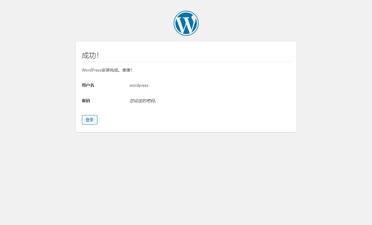 使用腾讯云服务器搭建Wordpress个人博客