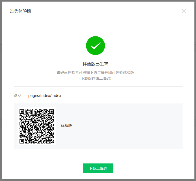 注册微信开发平台打款0.39